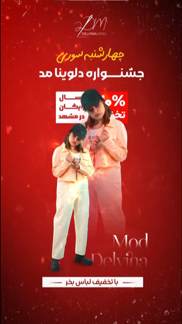 جشنواره دلوینا مد