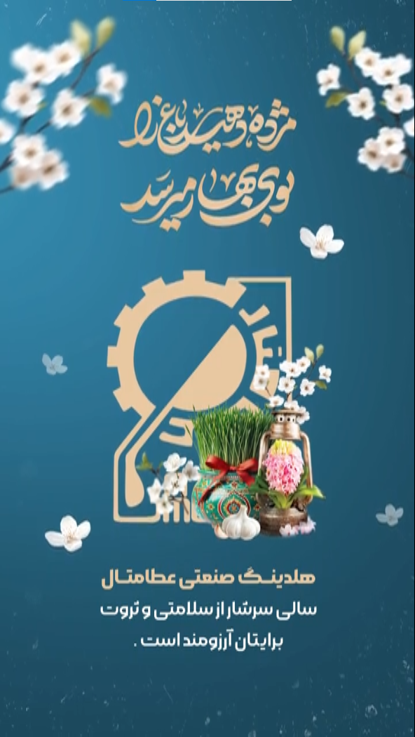 نوروز عطامتال