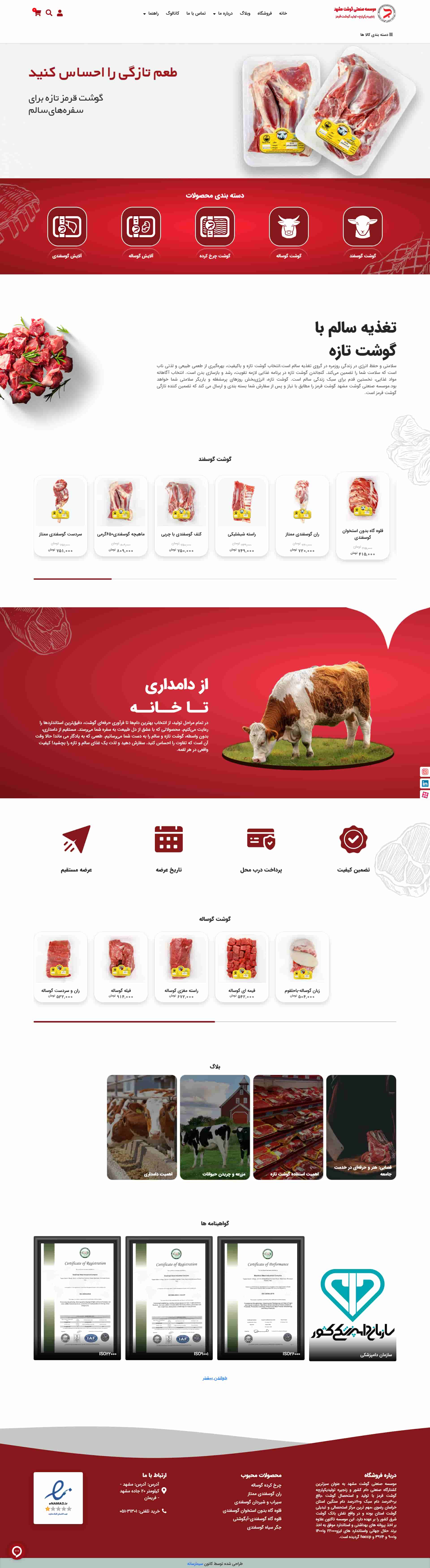 موسسه صنعتی گوشت مشهد